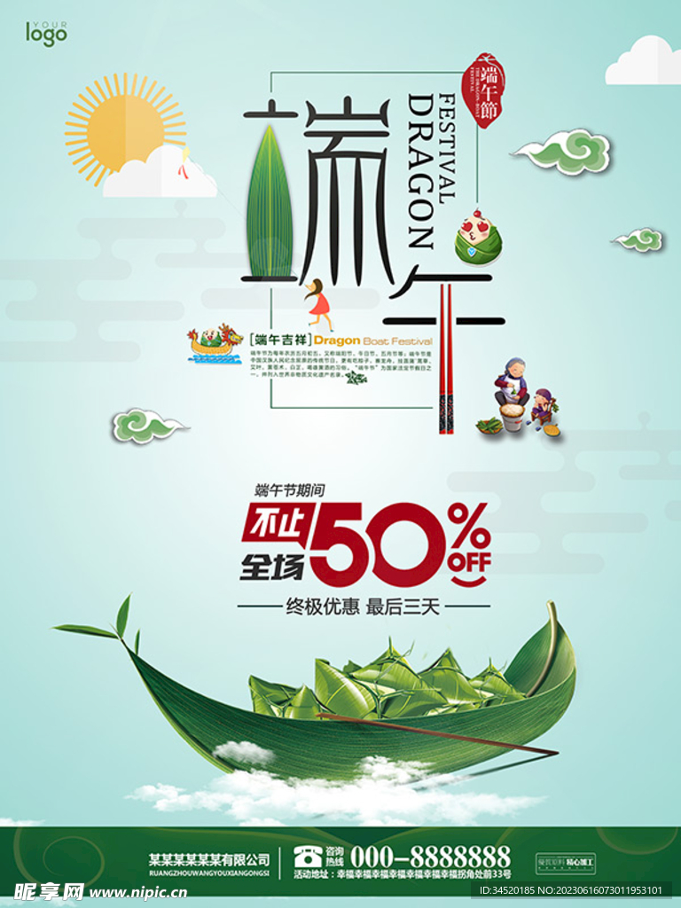 端午节粽子促销海报