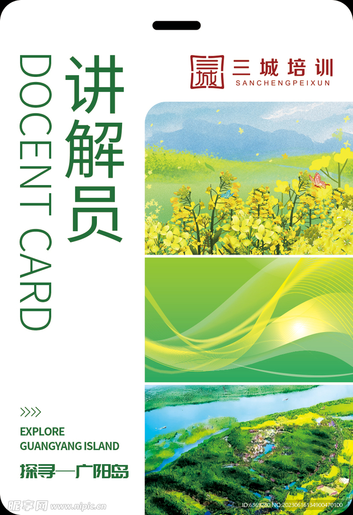 胸牌