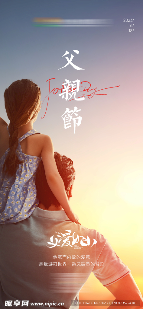 父亲节