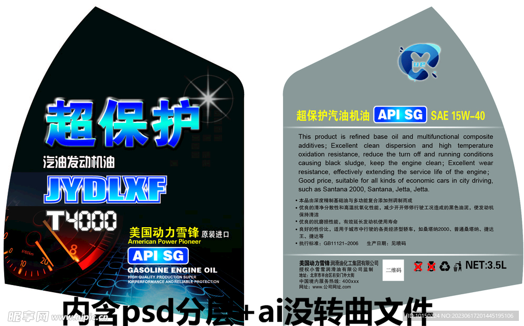 超保护SG