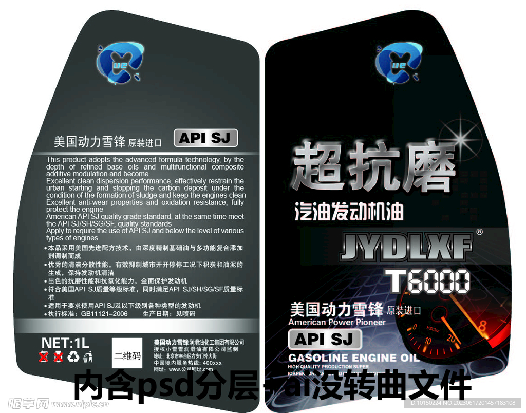 超抗磨SJ