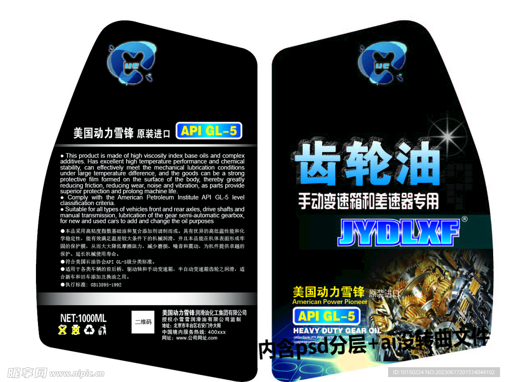 齿轮油