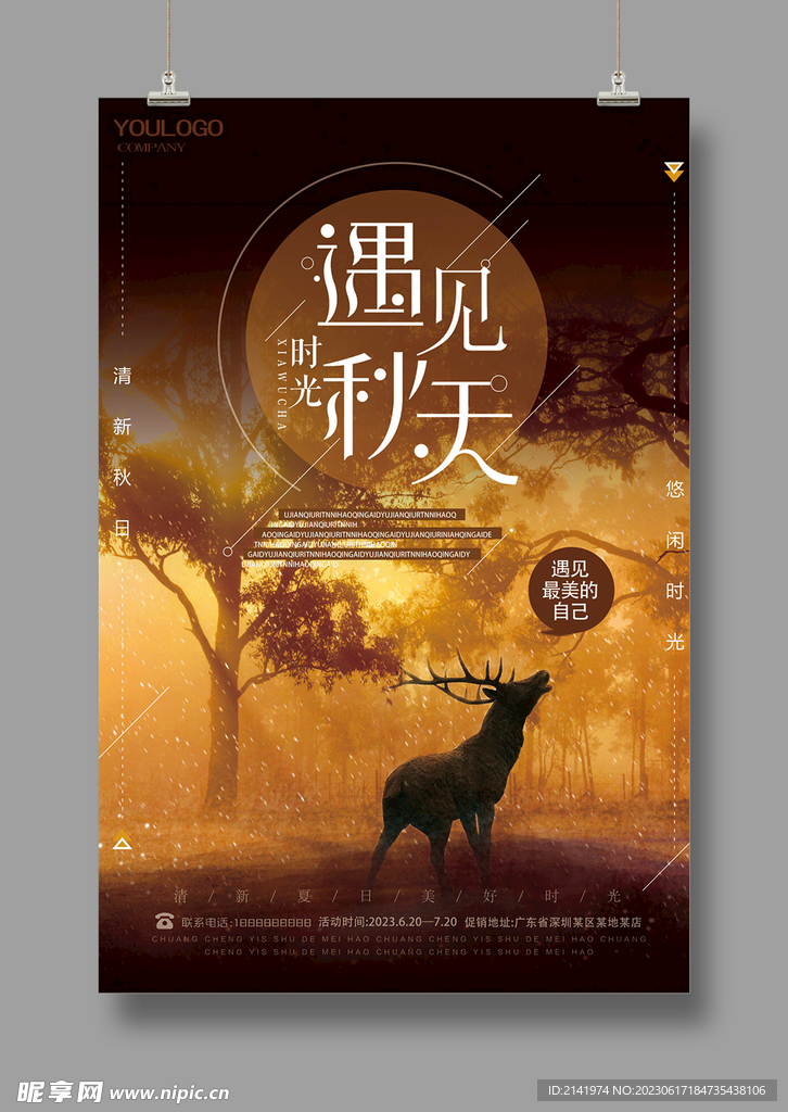 遇见秋天 促销海报