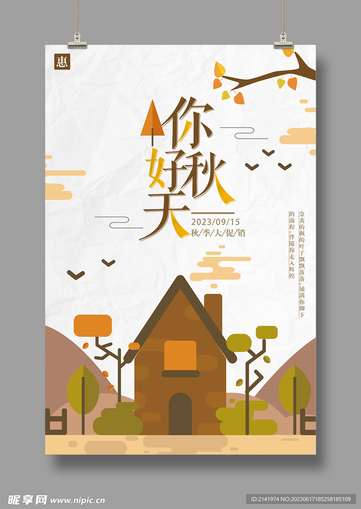 你好秋天  促销海报