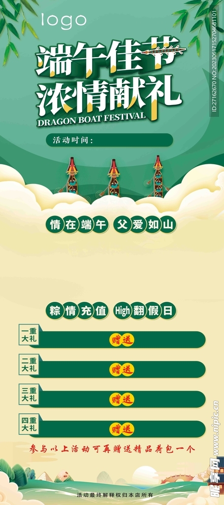 端午展架.
