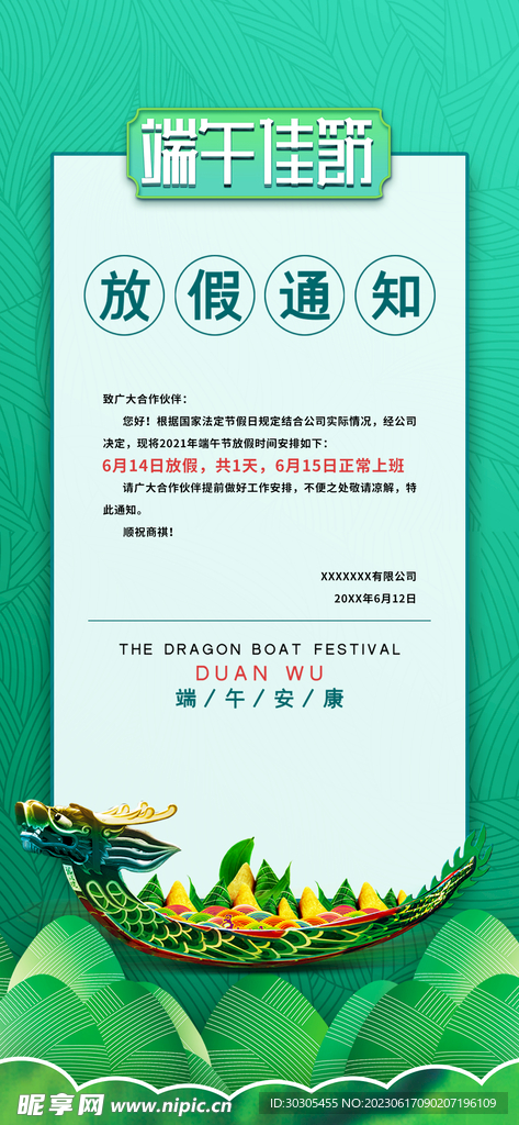 端午节放假通知铝合金门窗