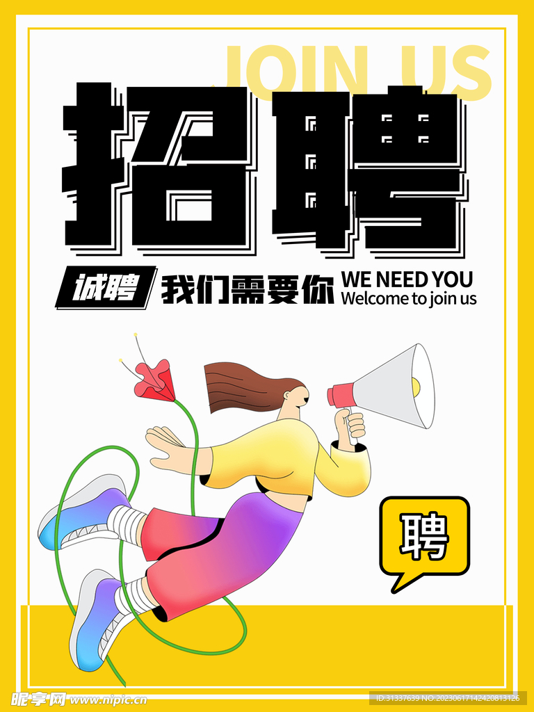 招聘