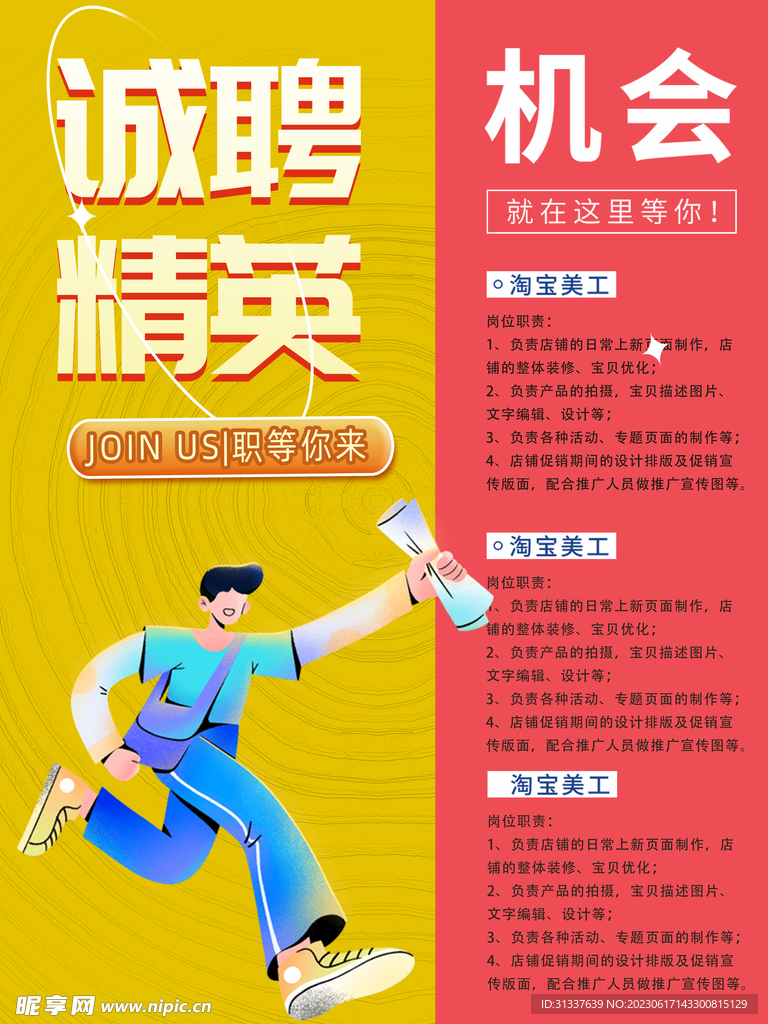 招聘