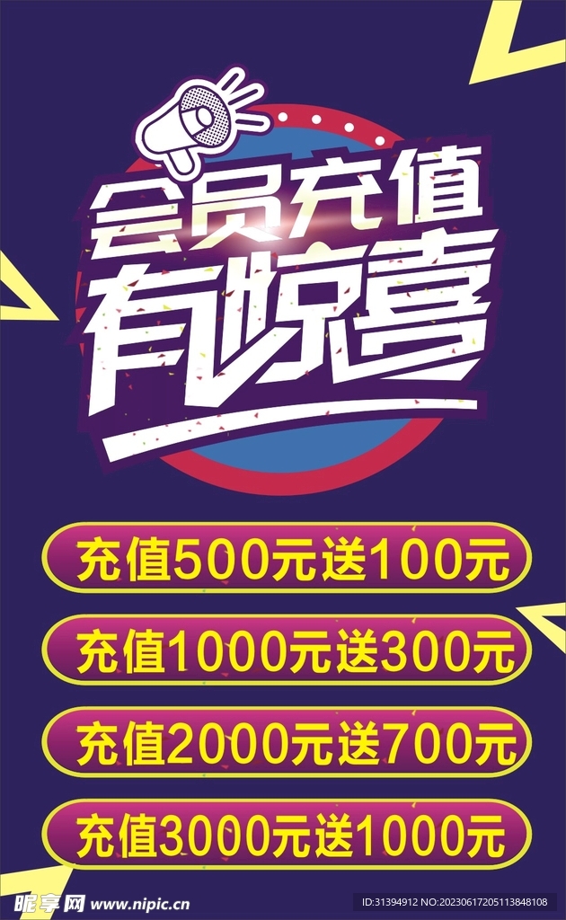 会员充值 