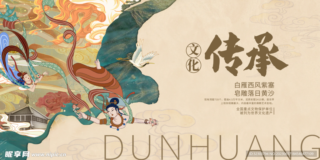 中国风国潮敦煌