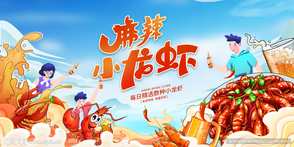 麻辣小龙虾