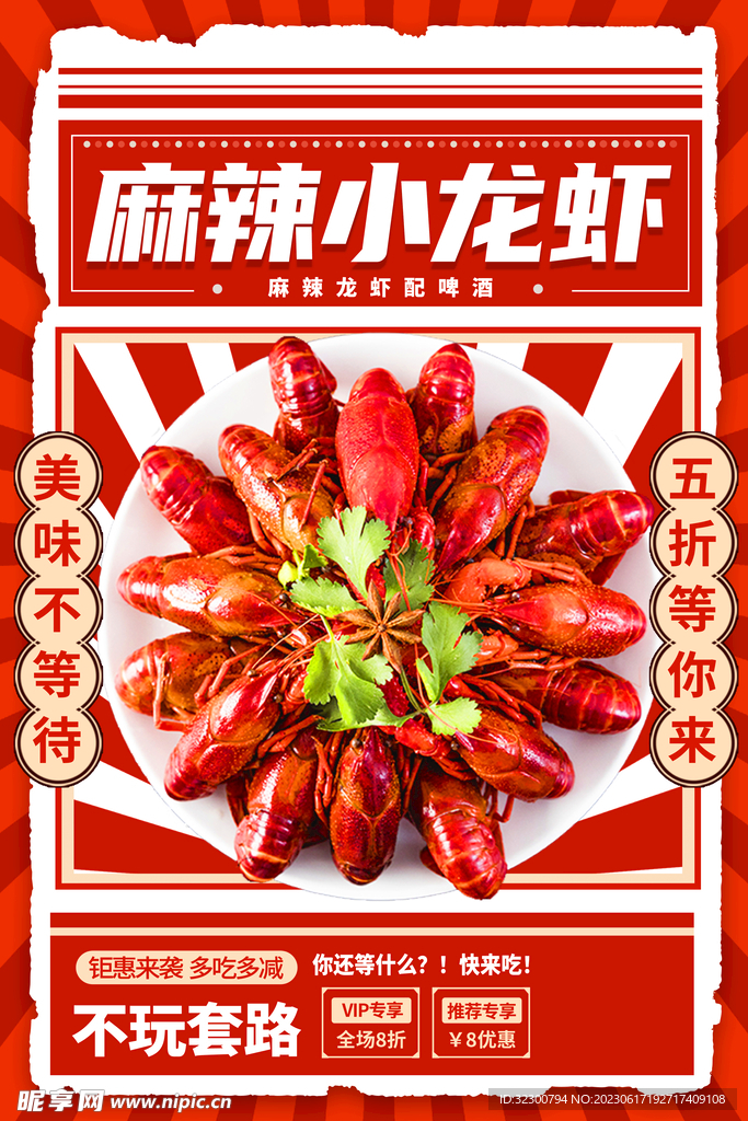 小龙虾海报
