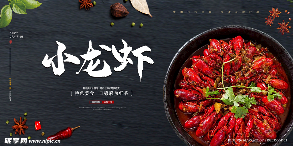 小龙虾