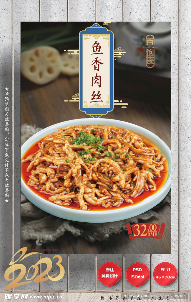 鱼香肉丝