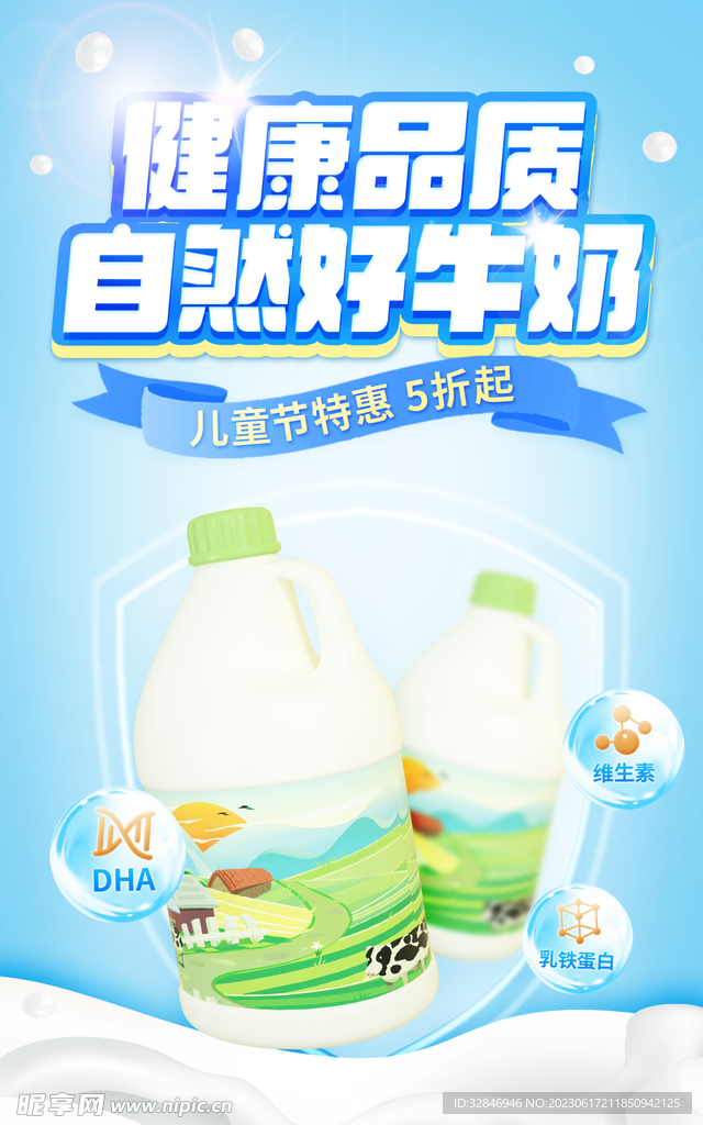 牛奶海报