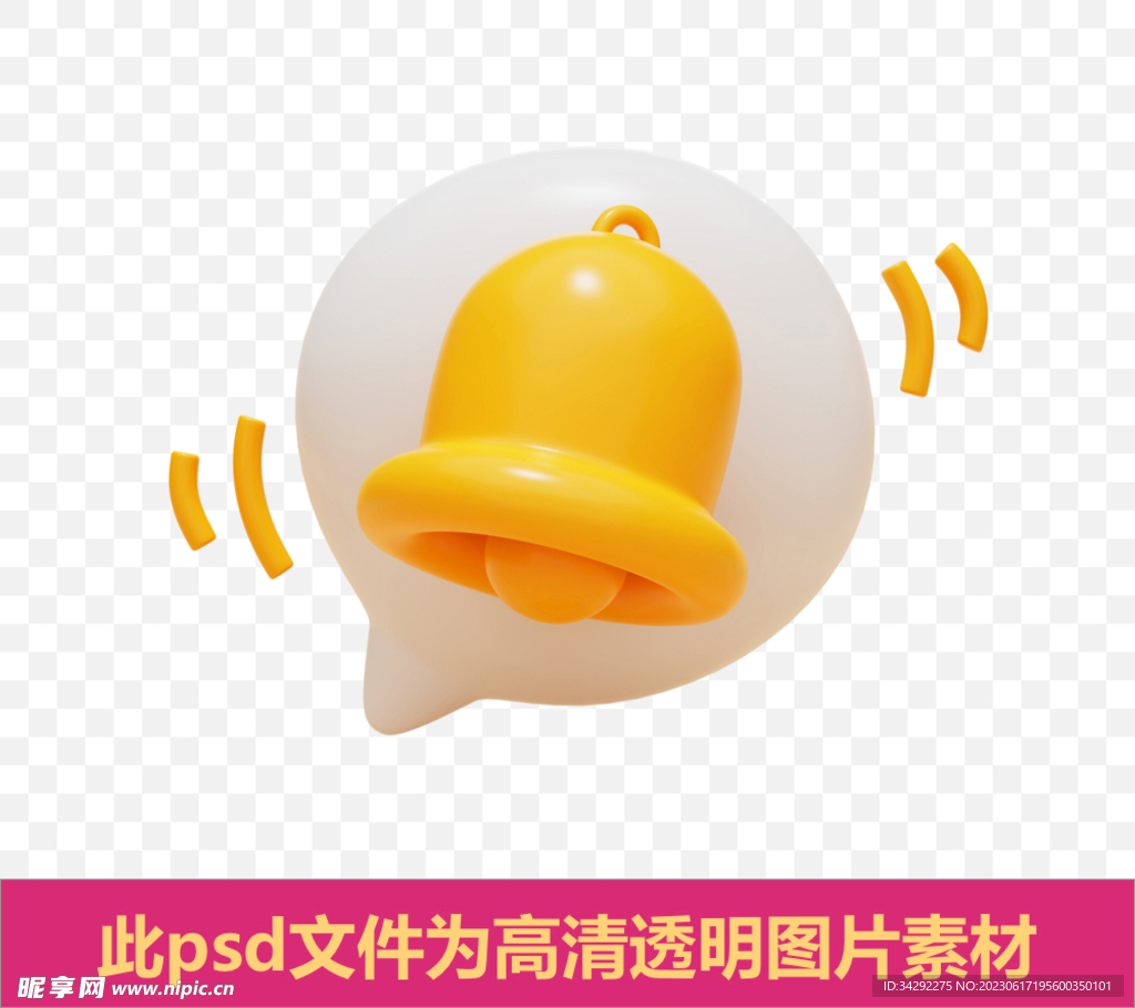 铃铛图标