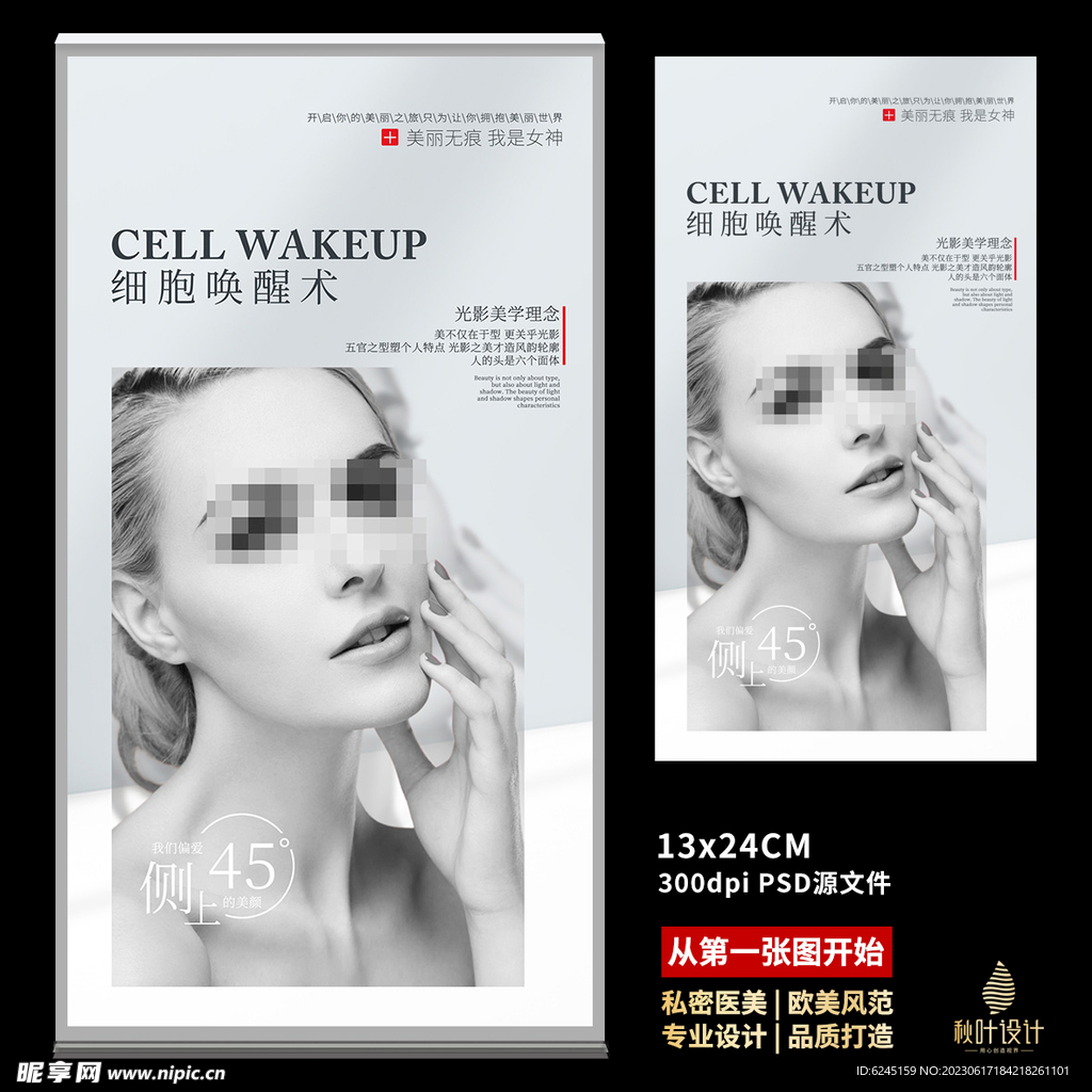 水光海报 医美抗衰美容