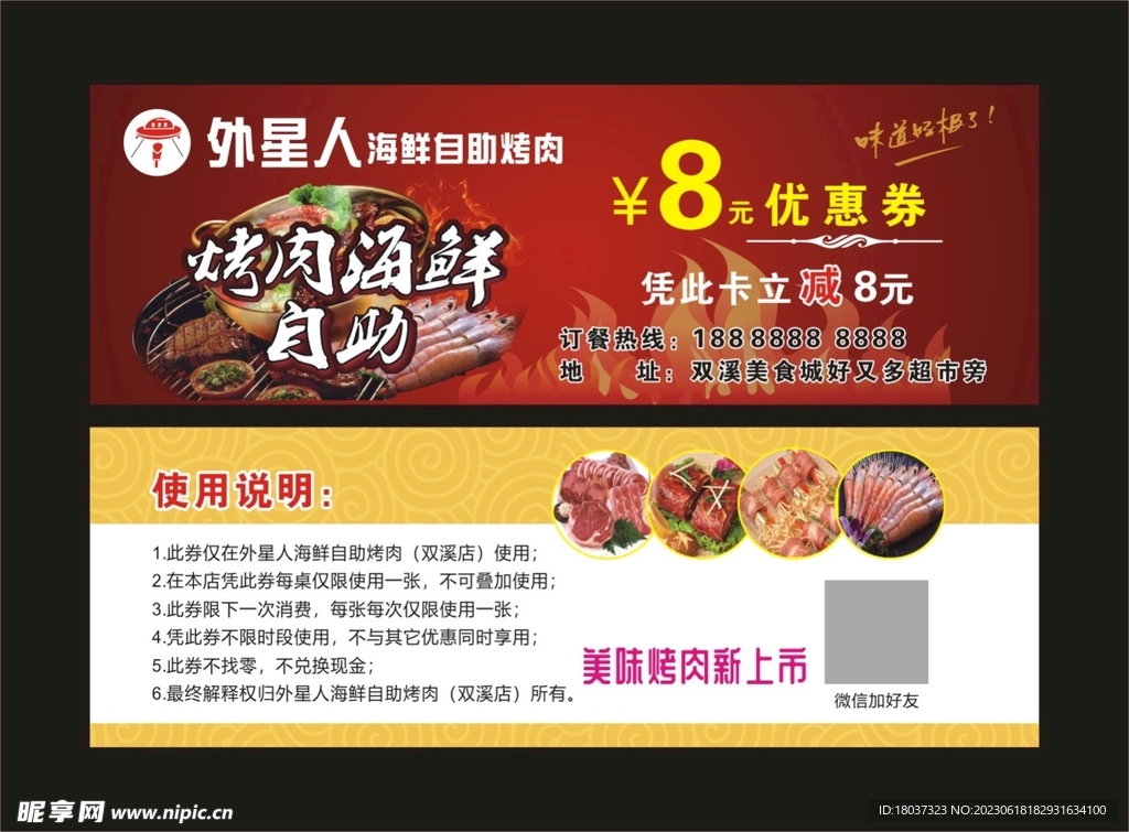 海鲜烤肉 优惠券