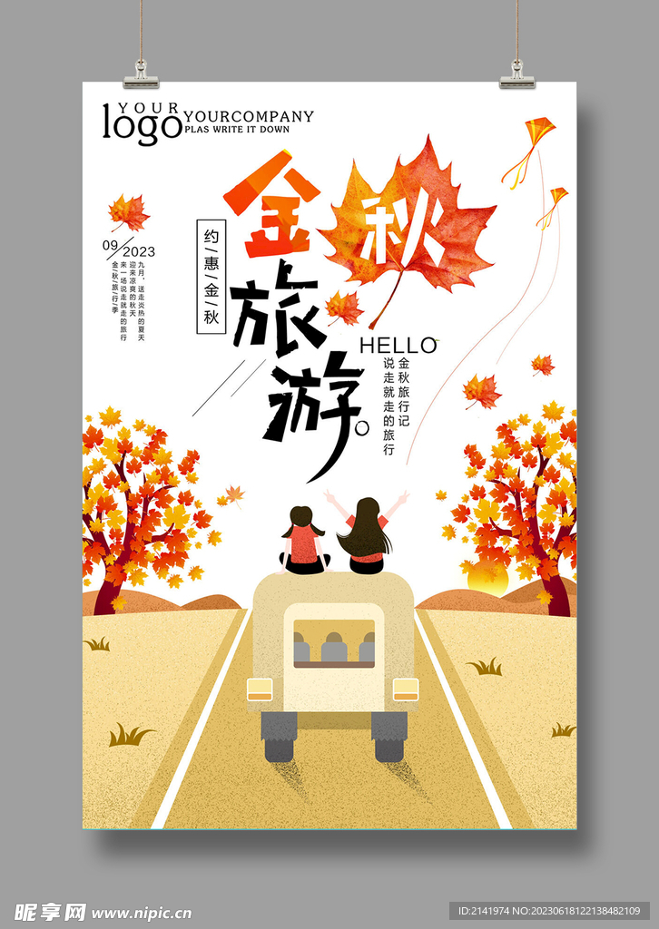 旅游海报 在那个秋季