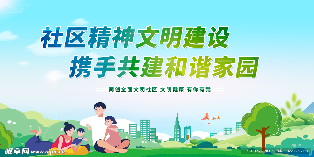 社区精神文明建设