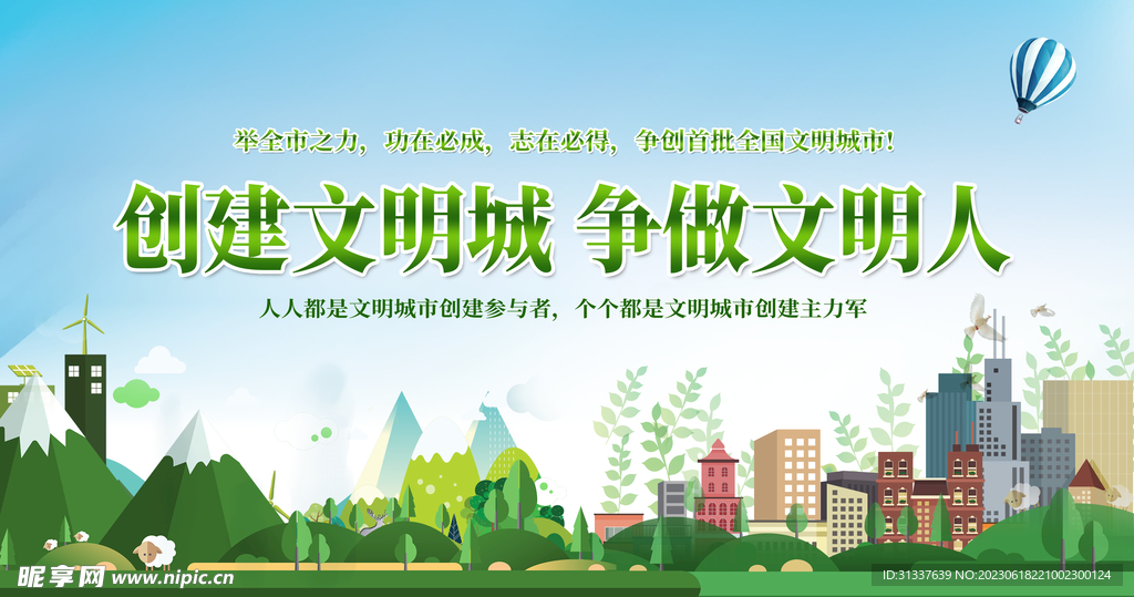 文明城市 
