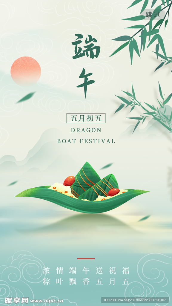 端午节
