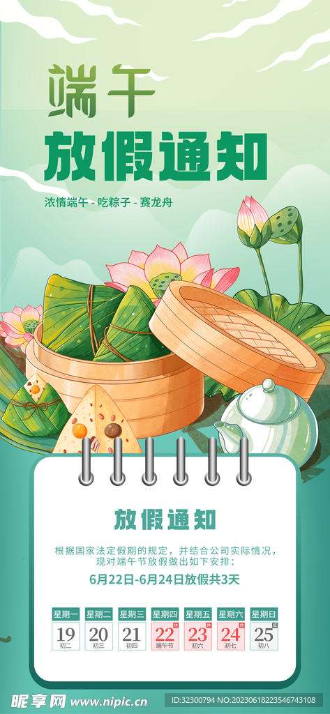 端午放假通知