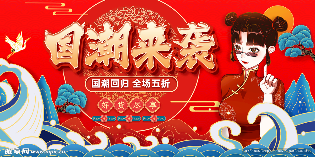 国潮来袭