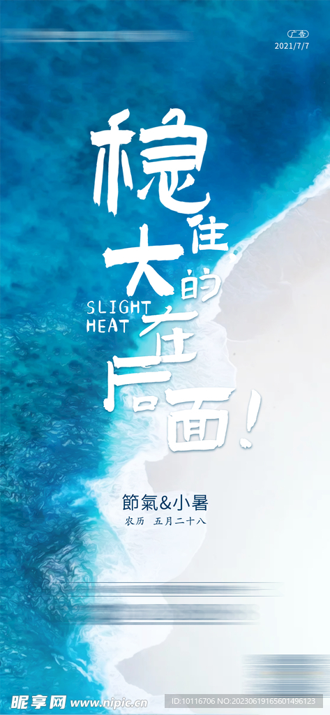 小暑