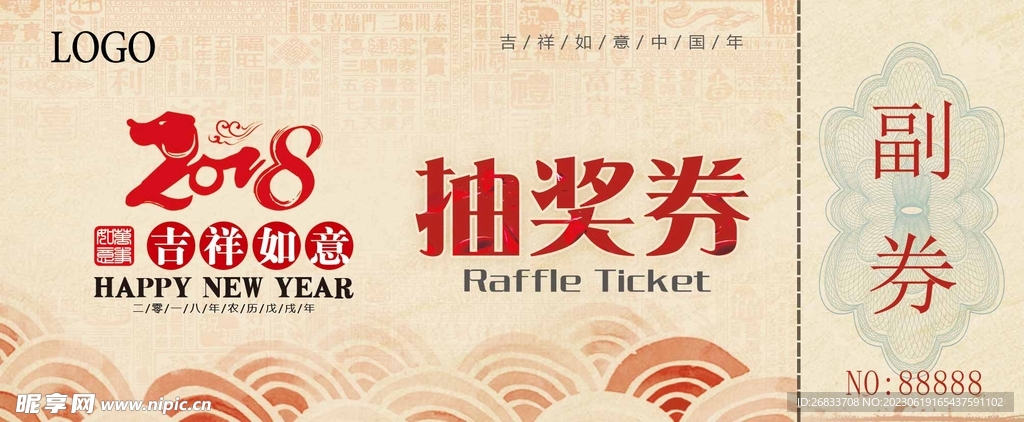中国风抽奖券代金券设计素材