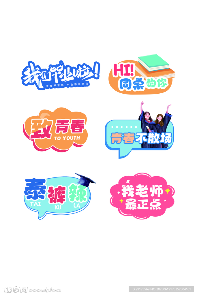 我们毕业啦