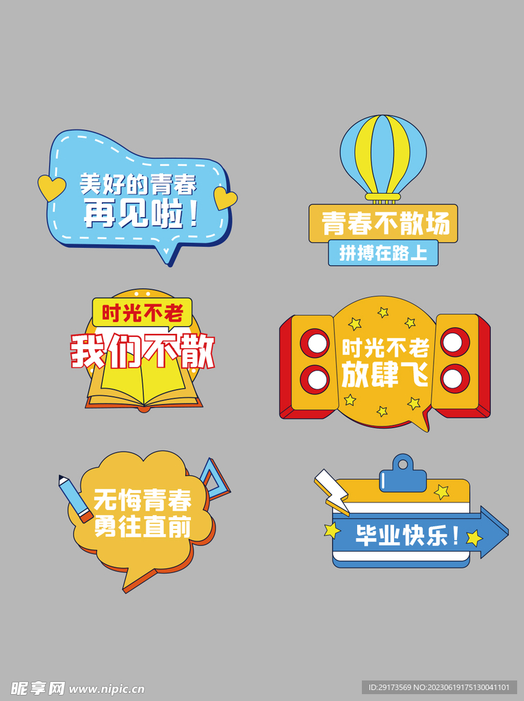 毕业季手举牌