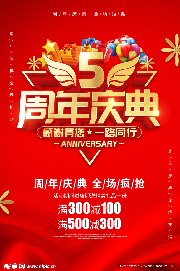 周年庆典海报