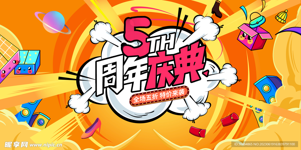 周年庆典