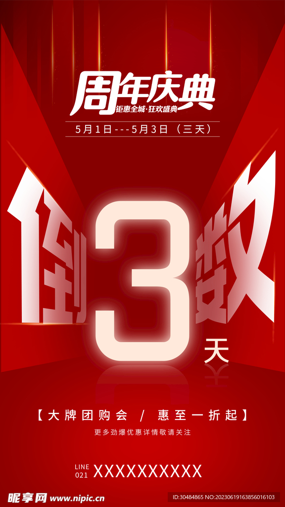 周年庆典倒计时