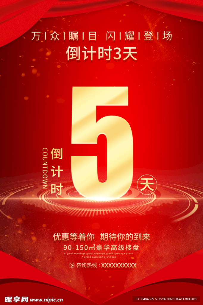 开盘倒计时