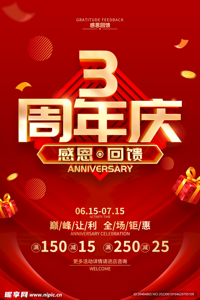 3周年庆