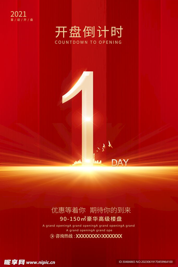 倒计时1天