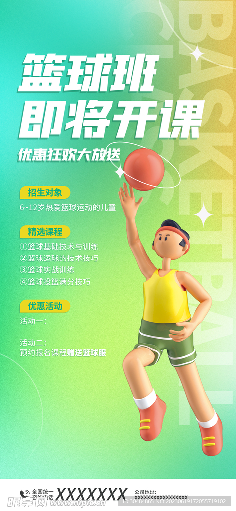 篮球班