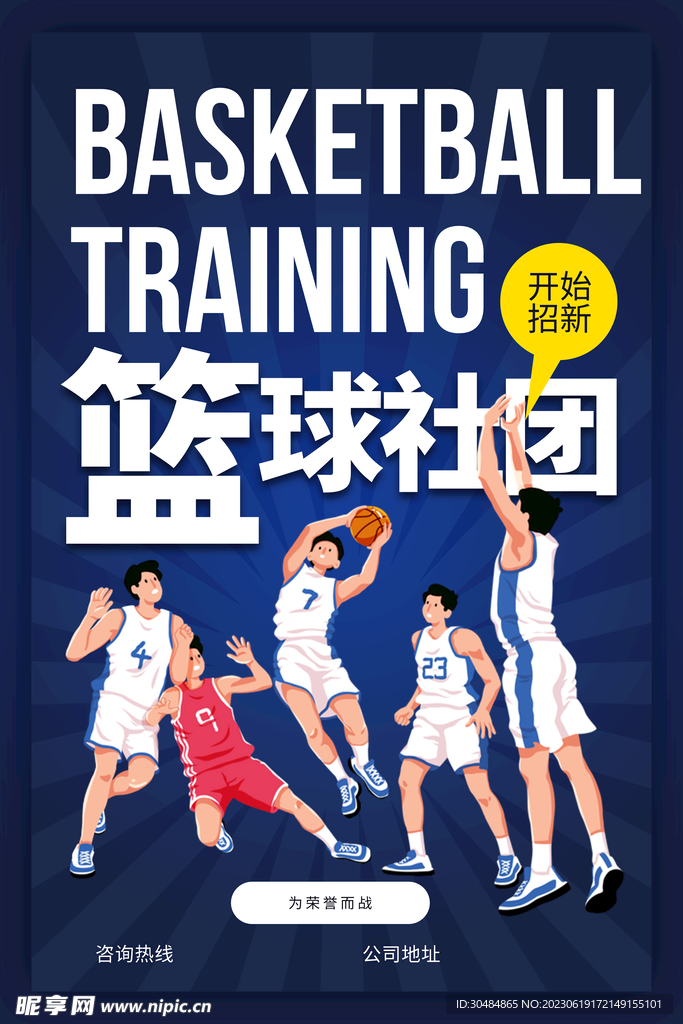 篮球社团招新