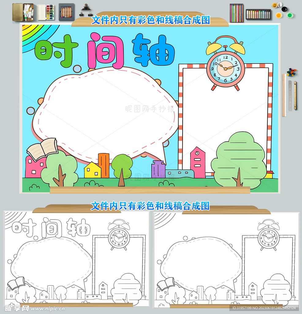 时间轴手抄报