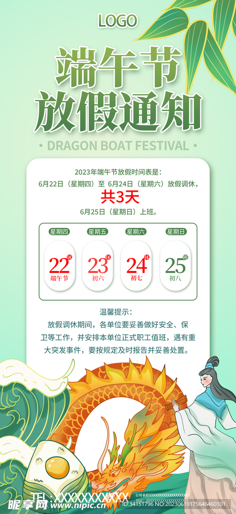 端午节放假通知