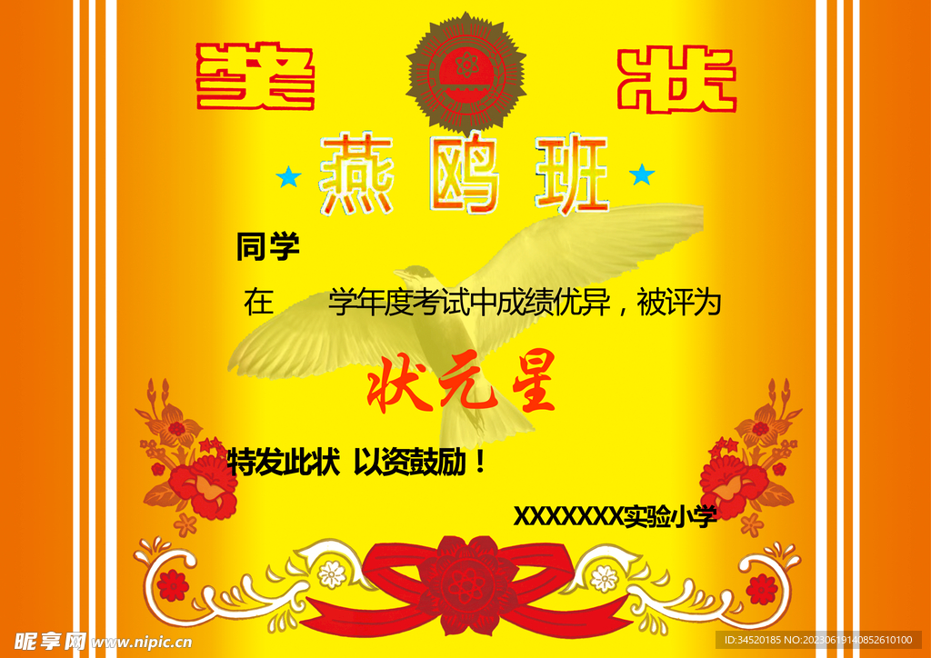 小学生奖状
