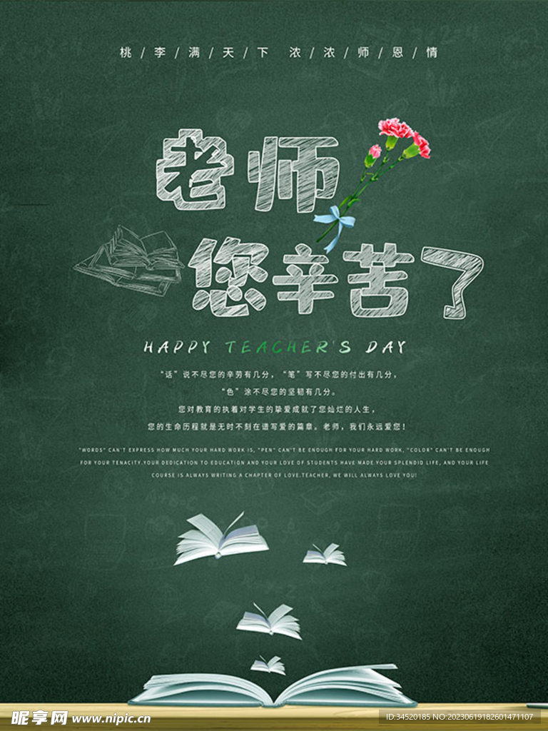 教师节快乐