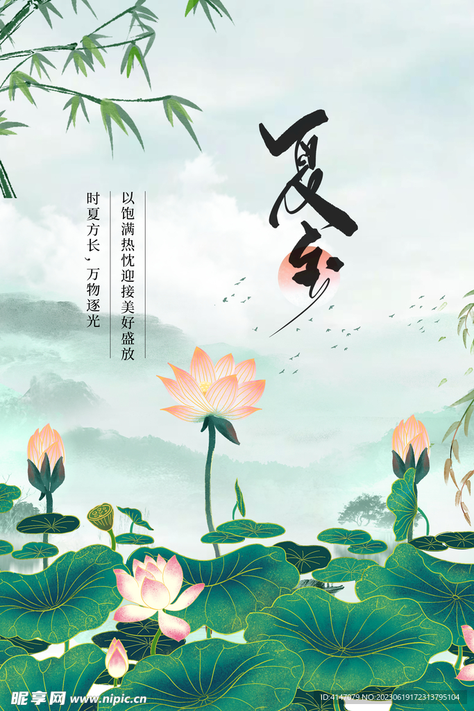 夏至海报