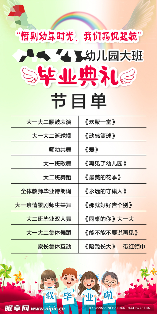 幼儿园小学毕业典礼节目单 