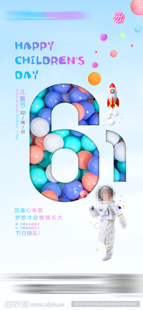 儿童节