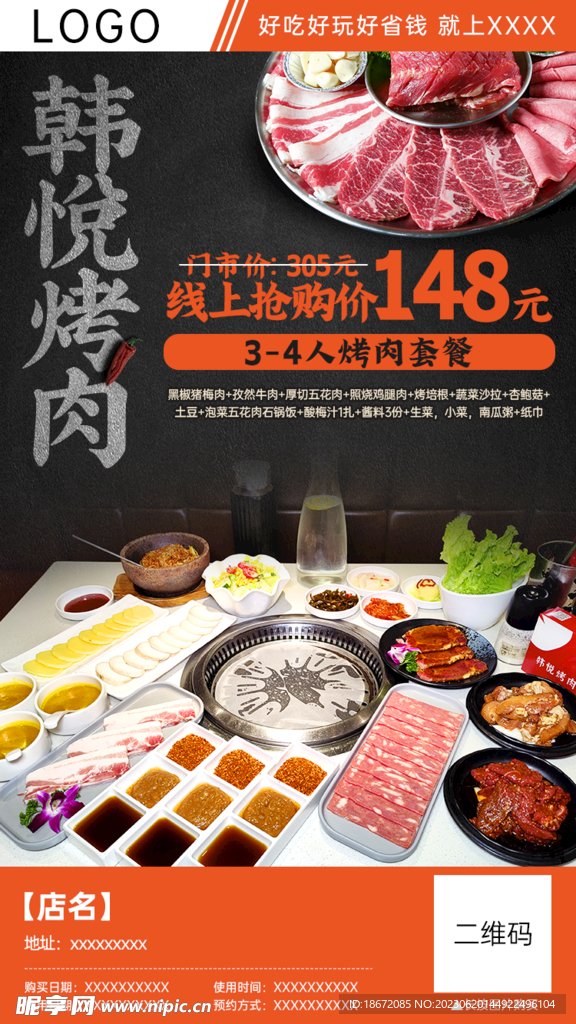 韩式烤肉团购分销海报