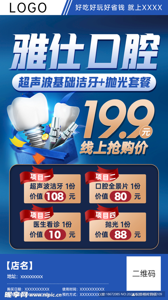 牙科口腔团购分销海报