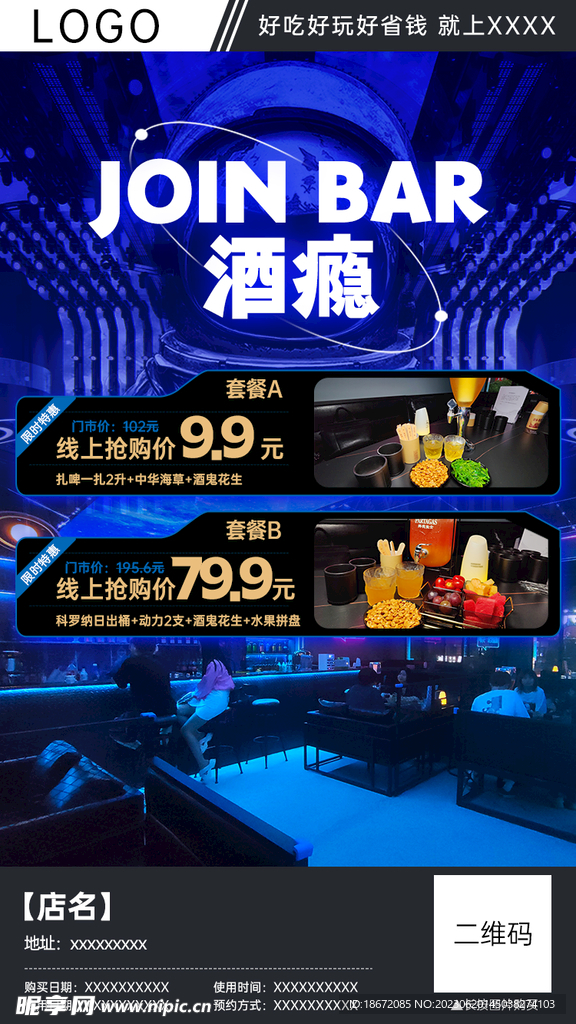 夜宵小酒馆酒吧团购分销海报